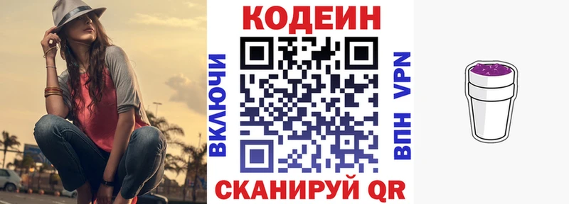 мега сайт Александровское Кодеин напиток Lean (лин)